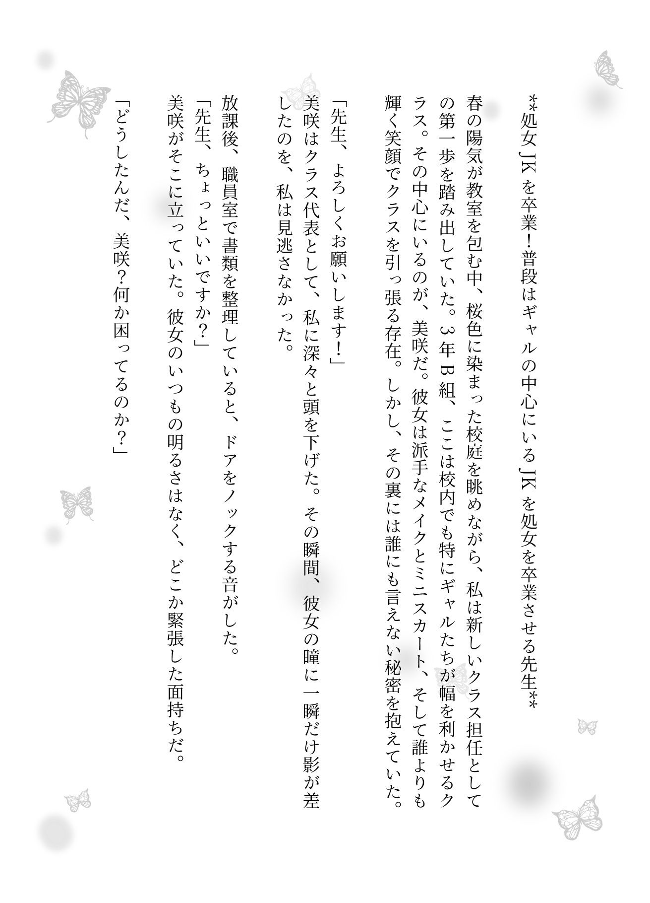 サンプル画像1:処女JKを卒業！普段はギャルの中心にいるJKを処女を卒業させる先生(くぱぁの国王) [d_616655]