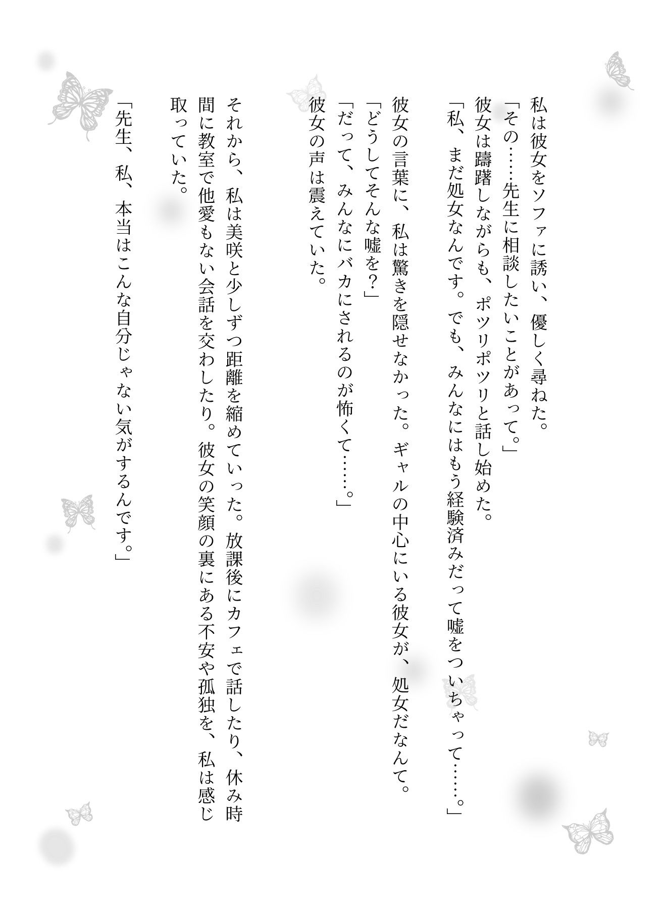 処女JKを卒業!普段はギャルの中心にいるJKを処女を卒業させる先生 画像2