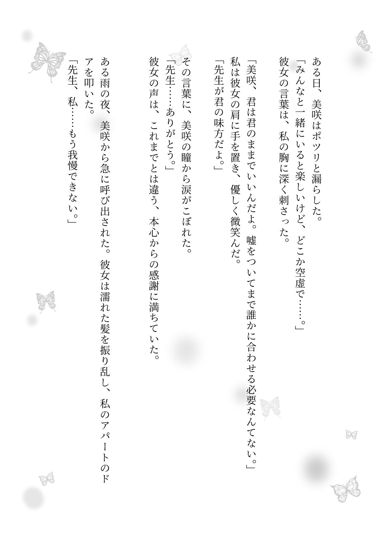 処女JKを卒業!普段はギャルの中心にいるJKを処女を卒業させる先生 画像3