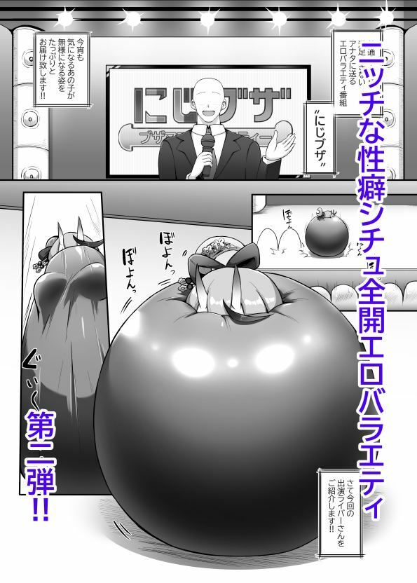 サンプル画像1:ブザマエロバラエティ にじブザ2(映月ナイン) [d_616661]