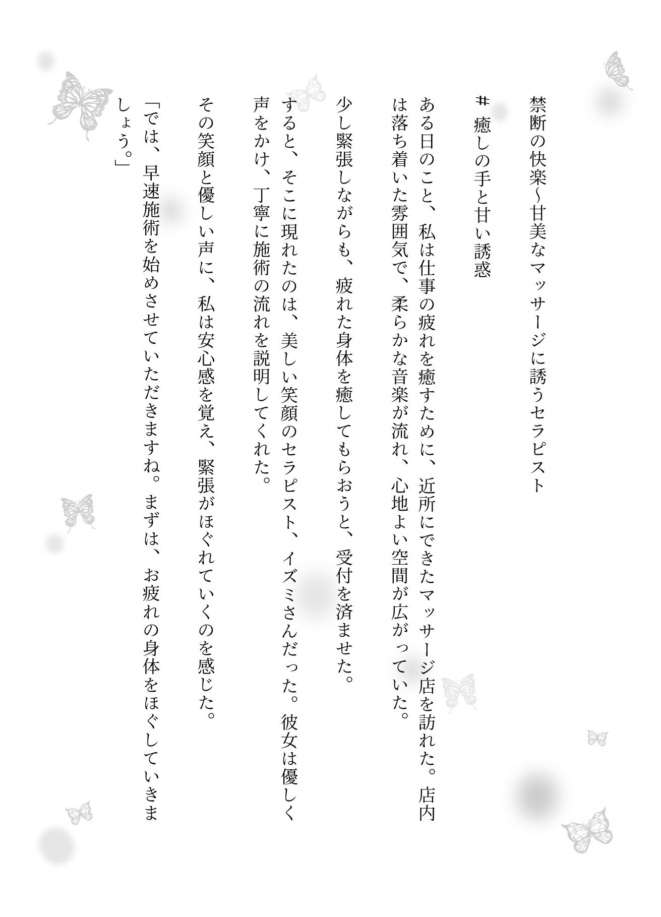 禁断の快楽〜甘美なマッサージに誘うセラピスト 画像1