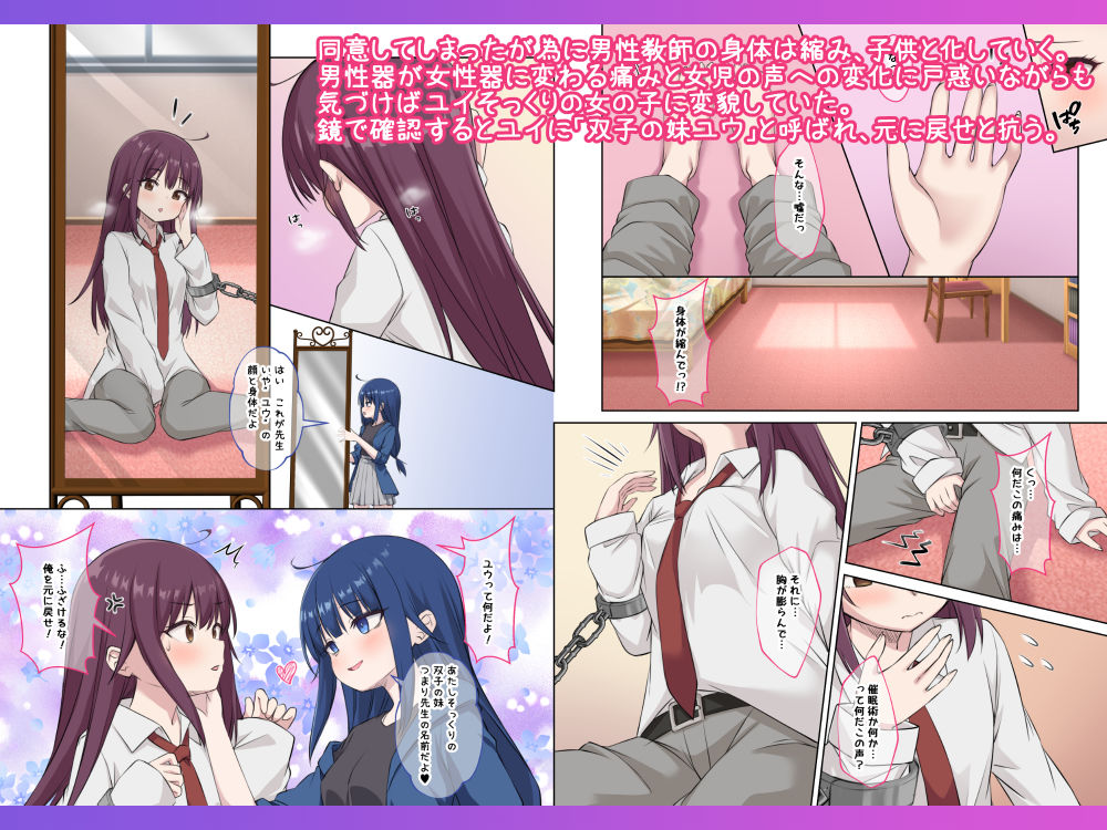 サンプル画像2:生徒の妹♀に改変された俺♂の新たな世界(鎖の幼女) [d_616683]