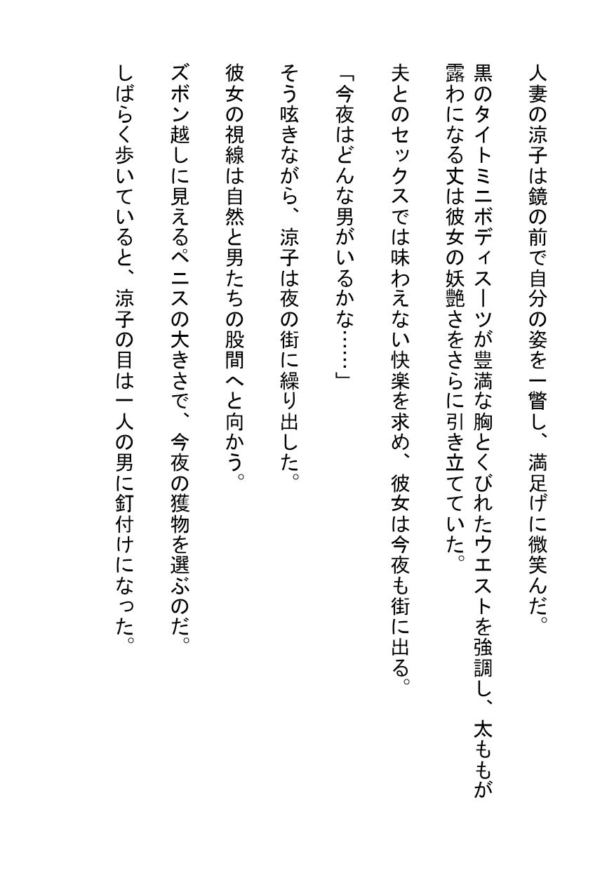 サンプル画像1:巨乳人妻の淫らな逆ナンパ〜街角で見つける巨根の獲物〜(南花音) [d_616707]