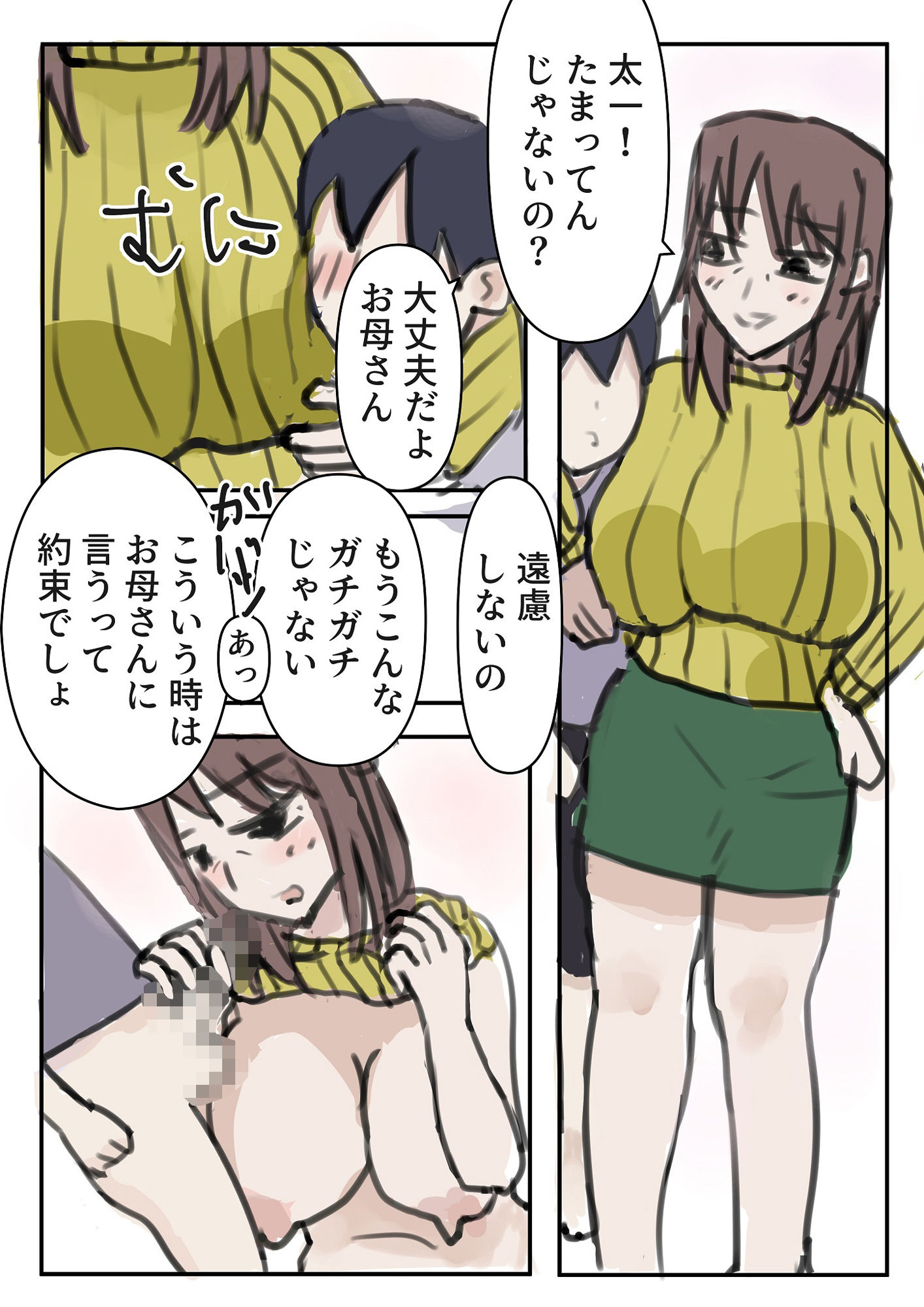 お母さんが抜いてくれる 画像1