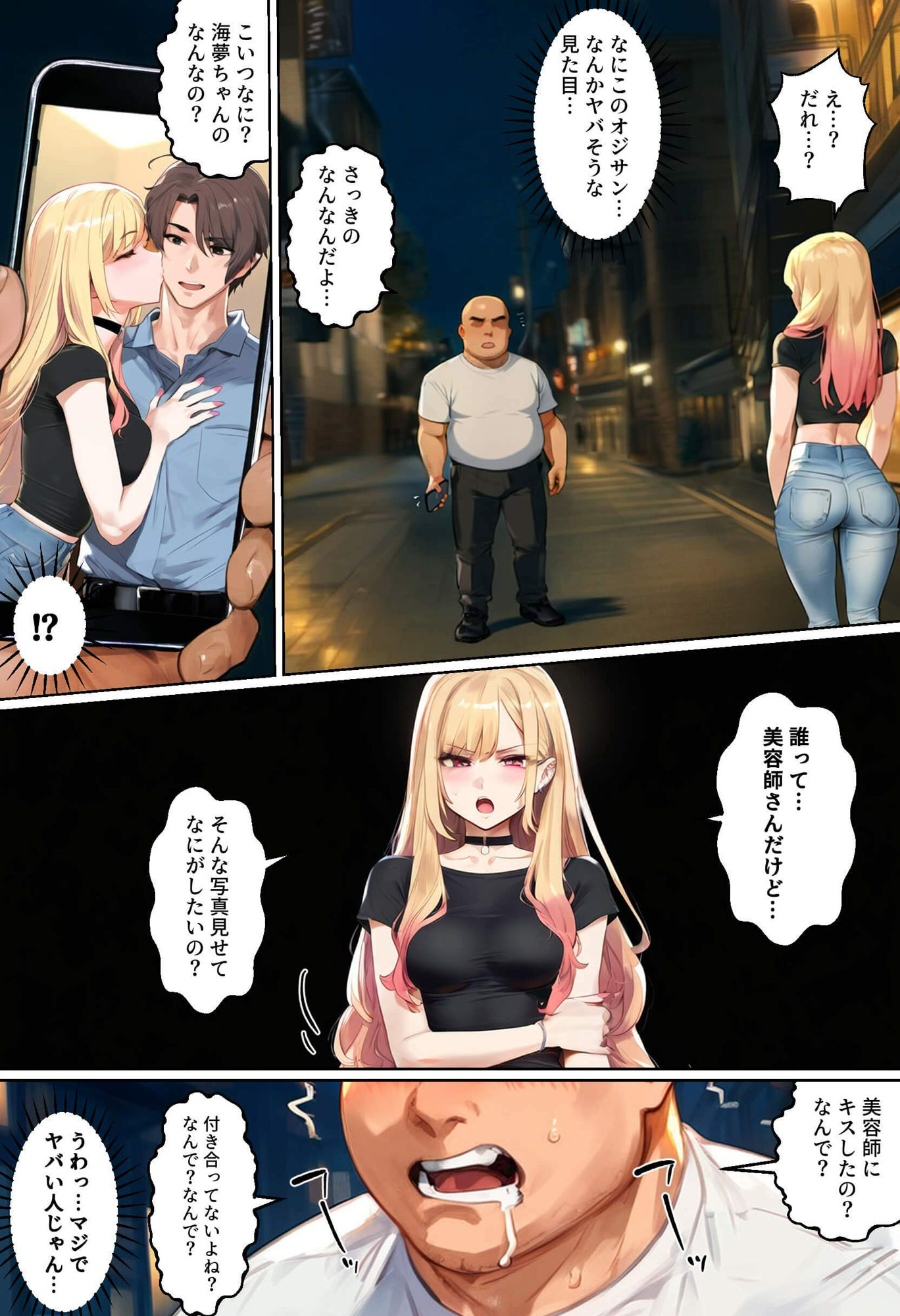 サンプル画像4:【ネトストおじさん】スキャンダルをネタに脅され調教〜キモオジのテクに快楽堕ちし海夢が性玩具になった話〜(女子校生ヒロインズ) [d_616739]