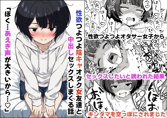 性欲つよつよ陰キャオタク女友達と中出しセックスしまくる話