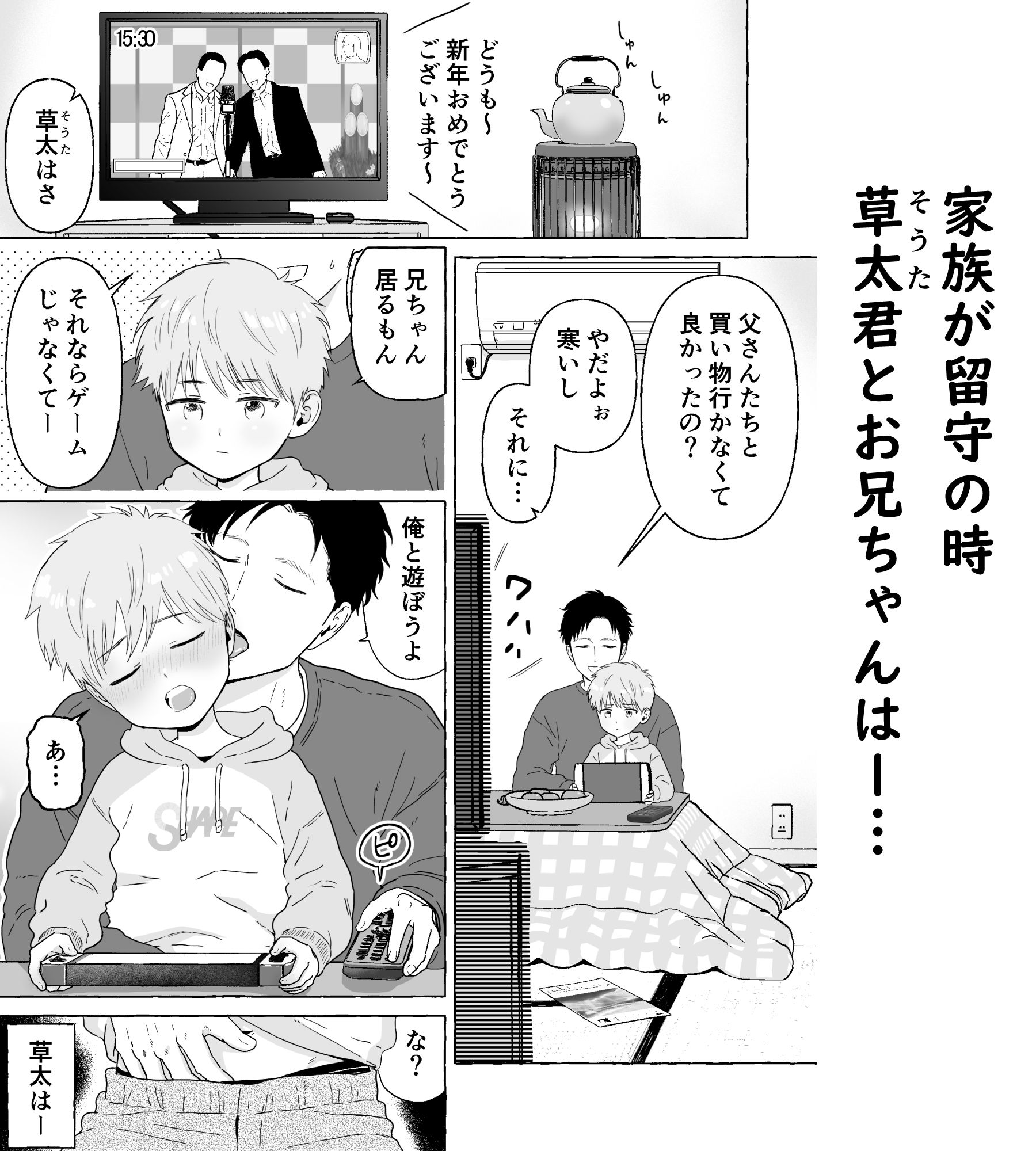 草太君とお兄ちゃん くるくるポン酢 エロ漫画2