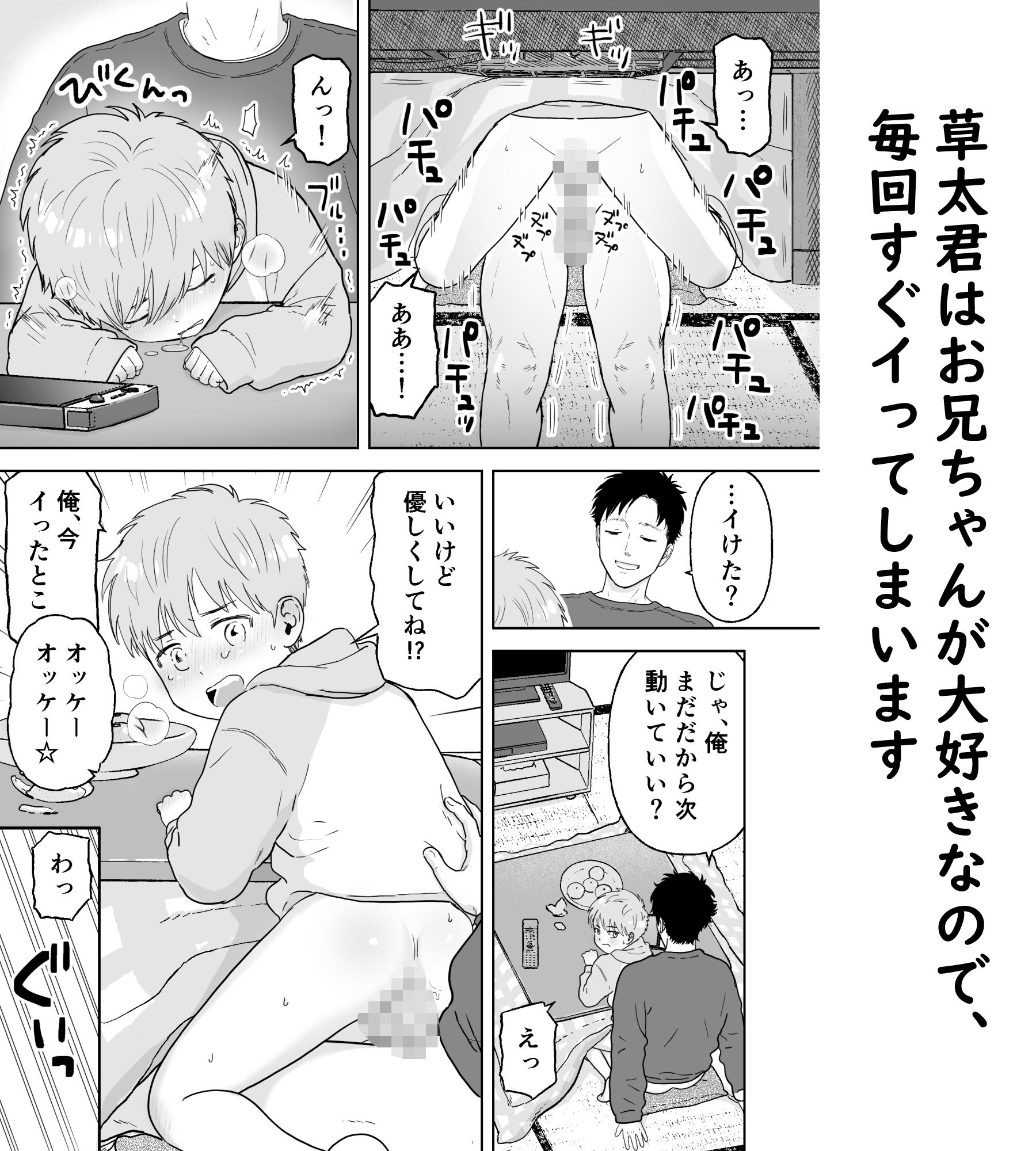 草太君とお兄ちゃん くるくるポン酢 エロ漫画4