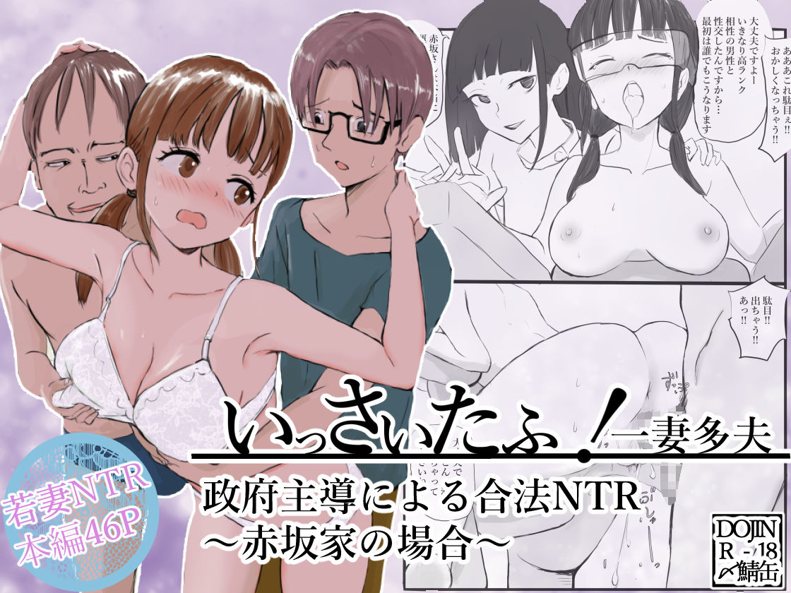 サンプル画像6:いっさいたふ！政府主導による合法NTR〜赤坂家の場合〜(〆鯖缶) [d_616866]