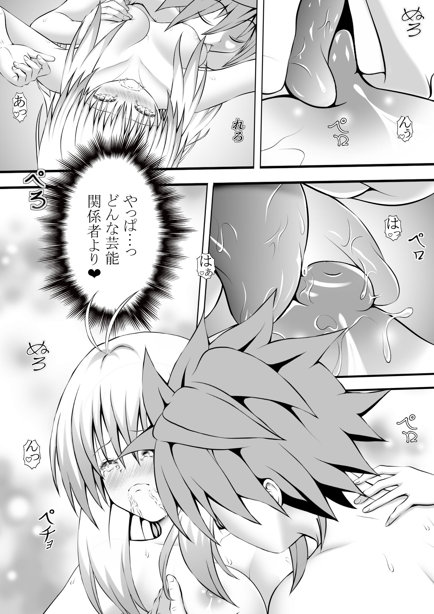 サンプル画像1:あらぶる〜激エロなアイドル〜(あらぶる) [d_616905]