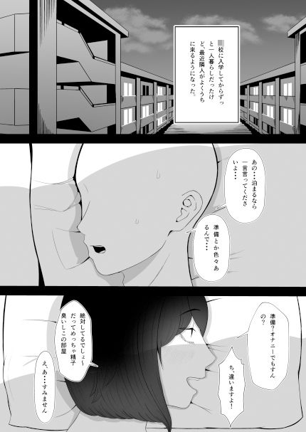 サンプル画像1:わがまま巨乳大学生に搾り取られる話(ななっち) [d_616925]