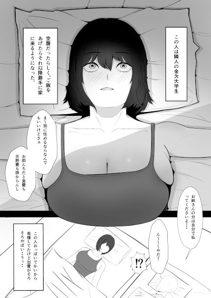 サンプル画像2:わがまま巨乳大学生に搾り取られる話(ななっち) [d_616925]