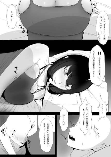 サンプル画像3:わがまま巨乳大学生に搾り取られる話(ななっち) [d_616925]