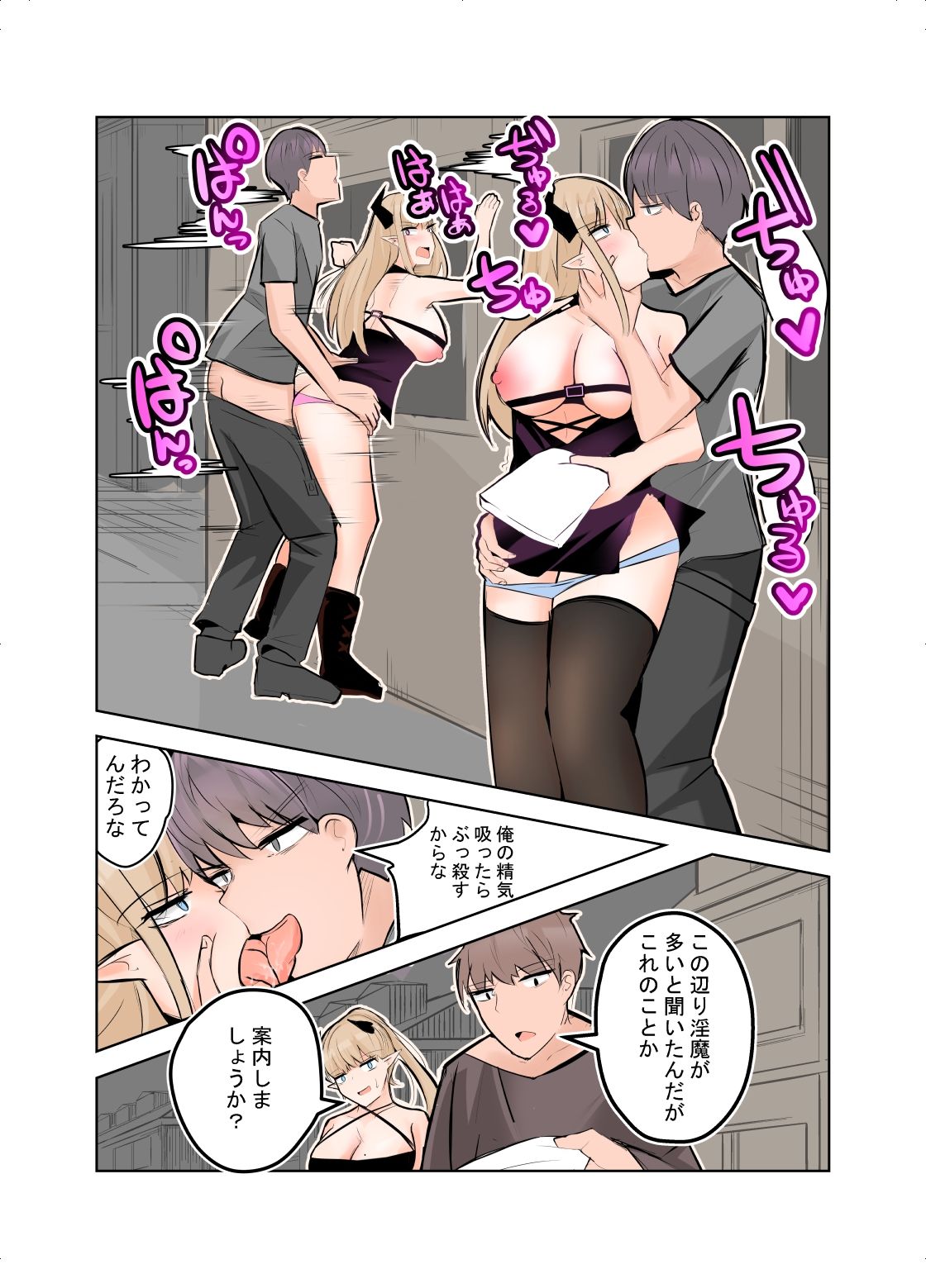 サンプル画像2:淫魔たちときもちよくなろ(まぐたく) [d_616926]