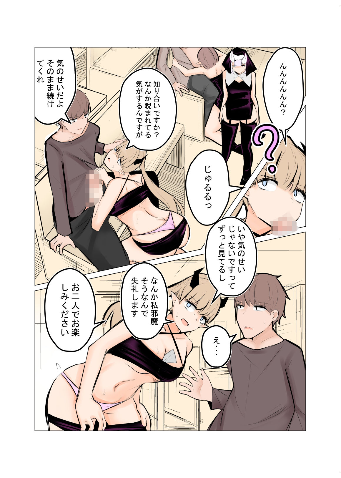 サンプル画像3:淫魔たちときもちよくなろ(まぐたく) [d_616926]