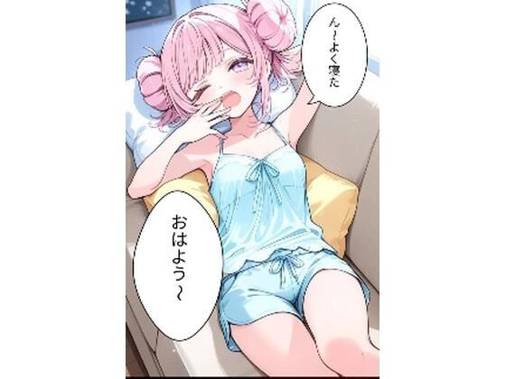 2人っきりの家でエッチをする話