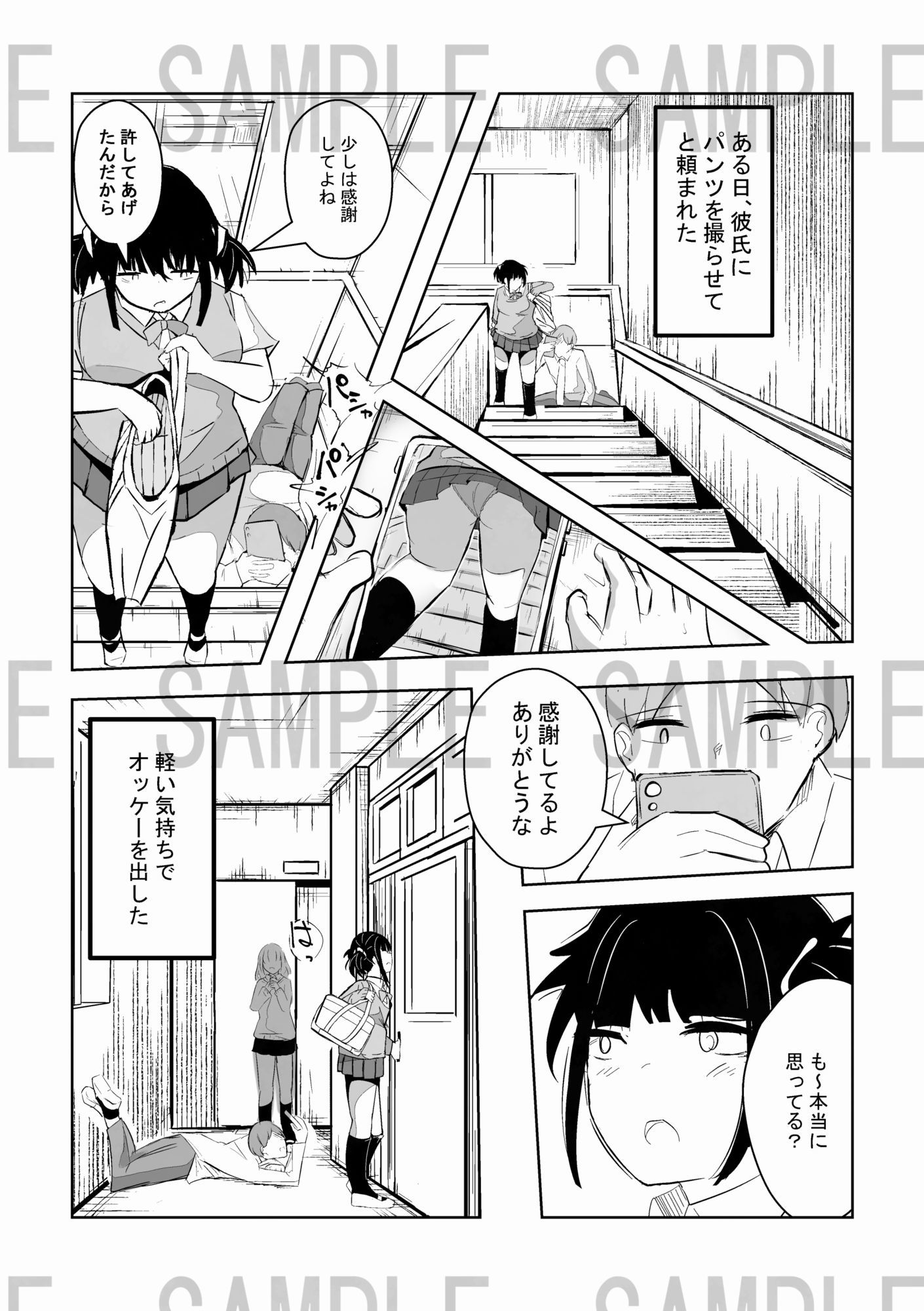 サンプル画像1:パンツ撮らせてくれる彼女(まぐたく) [d_616952]
