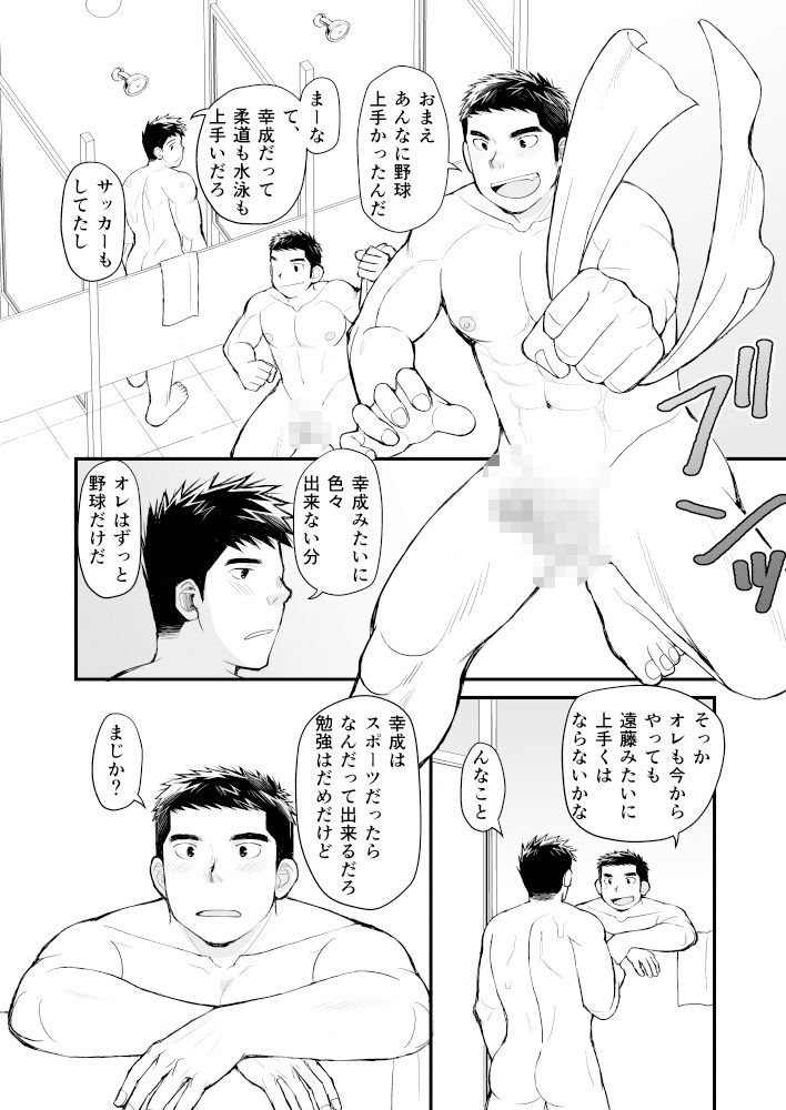 天然野球少年の性活事情 画像1