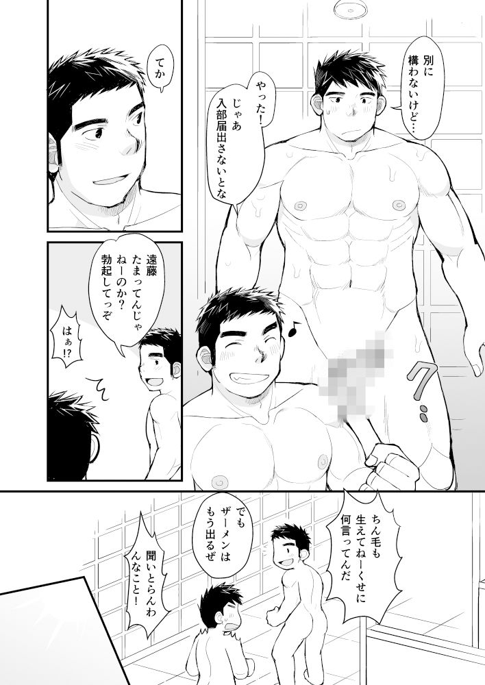 天然野球少年の性活事情 画像3