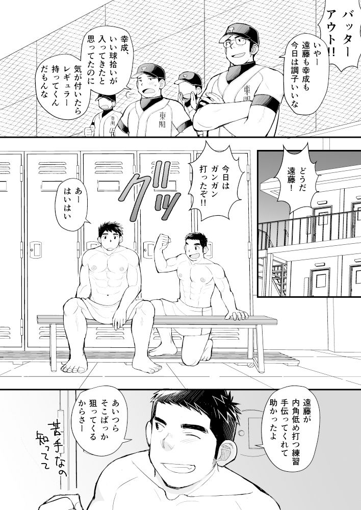 天然野球少年の性活事情 画像5