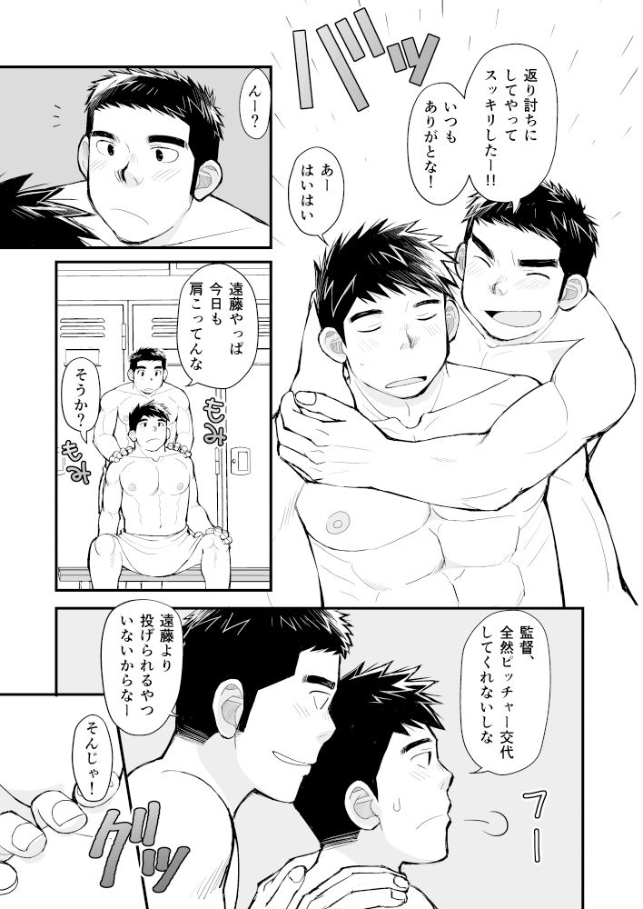 天然野球少年の性活事情 画像6