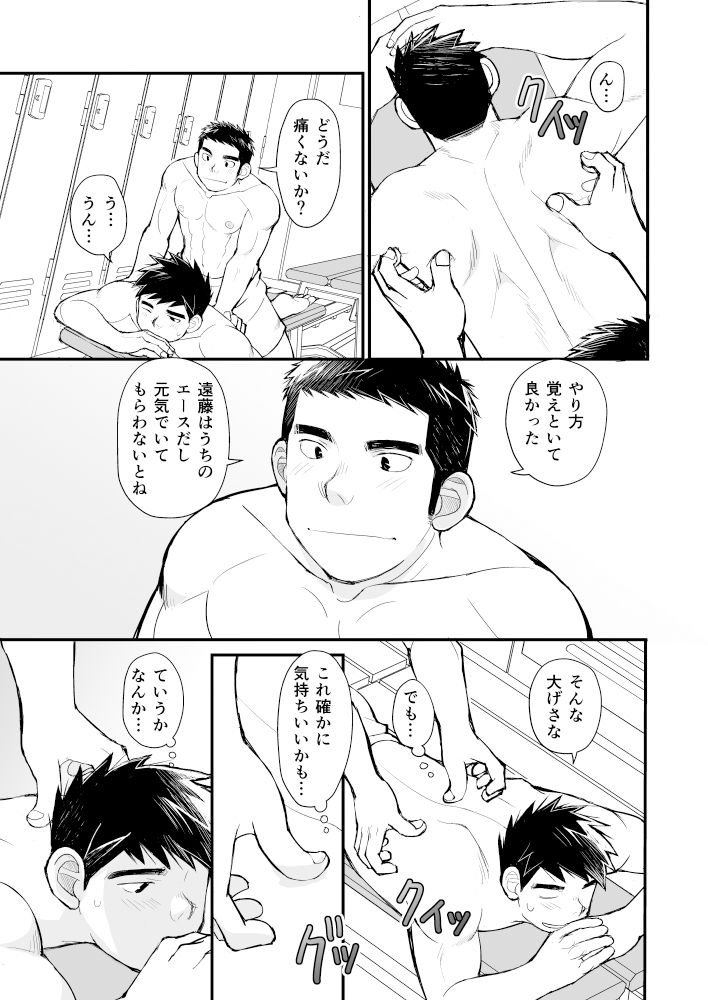 天然野球少年の性活事情 画像8