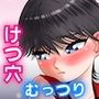 ムッツリスケベなバレー部キャプテンの大きなお尻のけつ穴に我慢できない仲出くん