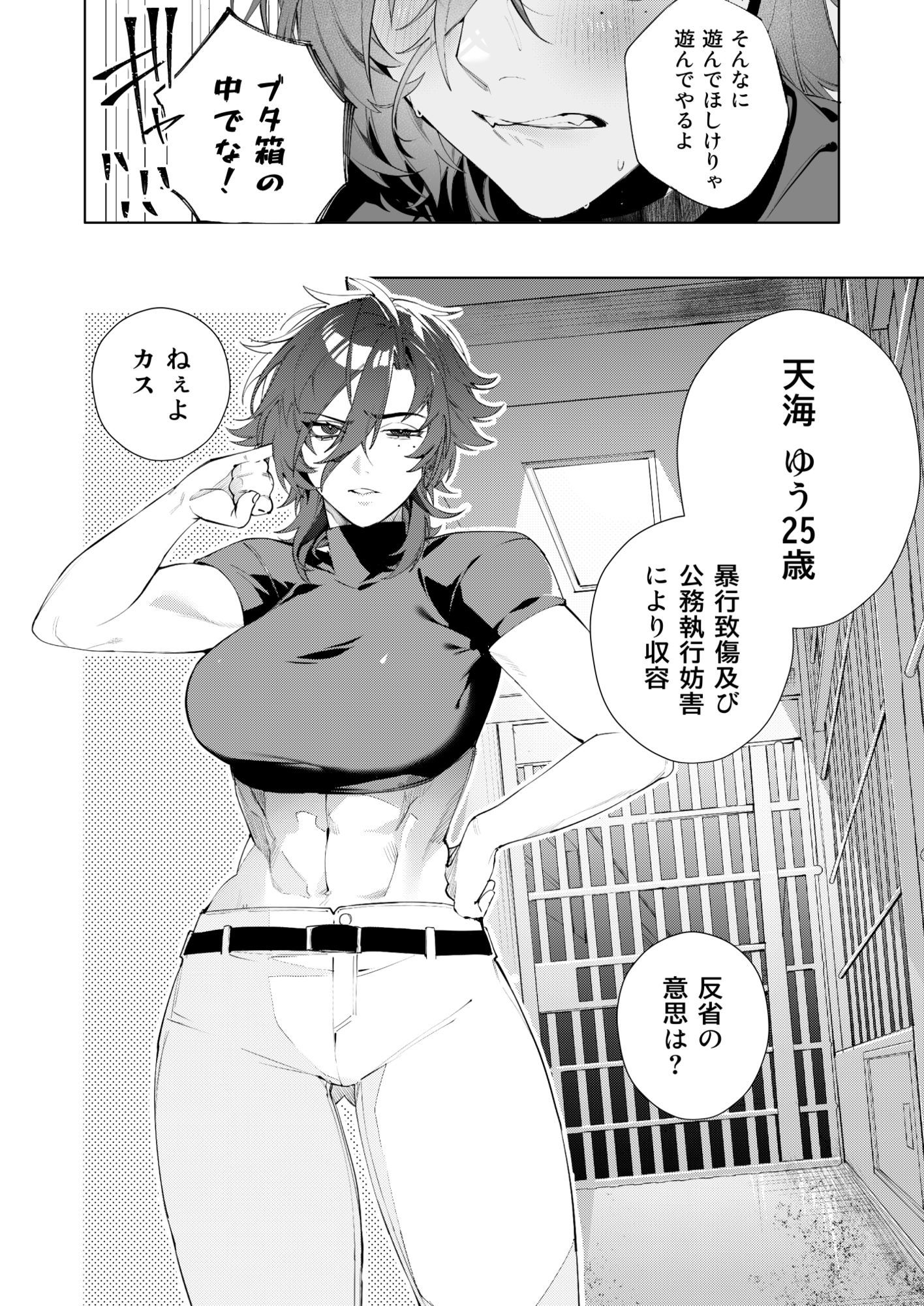 〇辱監獄 画像1