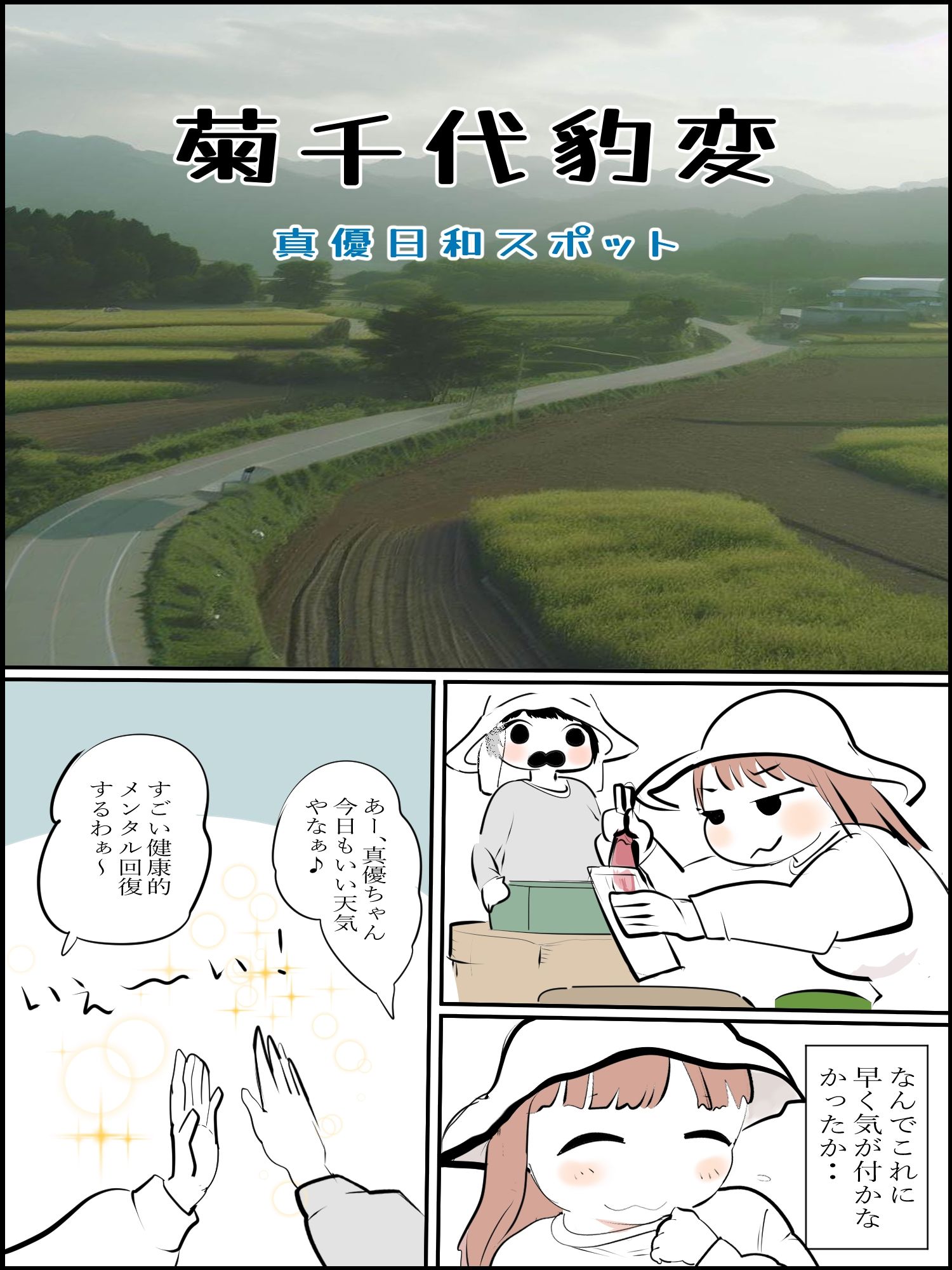 サンプル画像1:菊千代豹変【まひろスポット】(貝殻みるく) [d_617041]