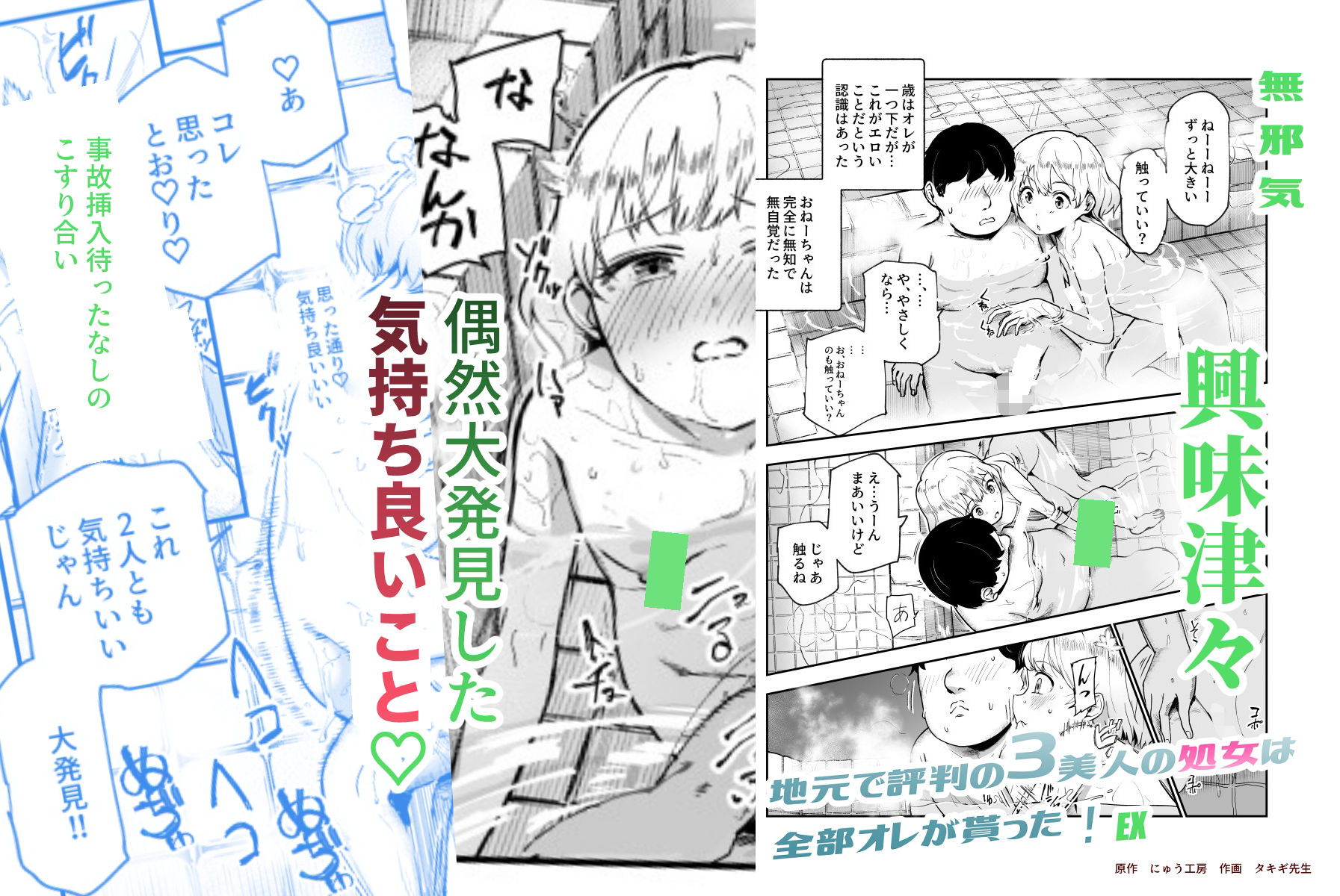 サンプル画像2:地元で評判の3美人の処女は全部オレが貰った！EX(にゅう工房) [d_617058]