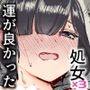 地元で評判の3美人の処女は全部オレが貰った！EX