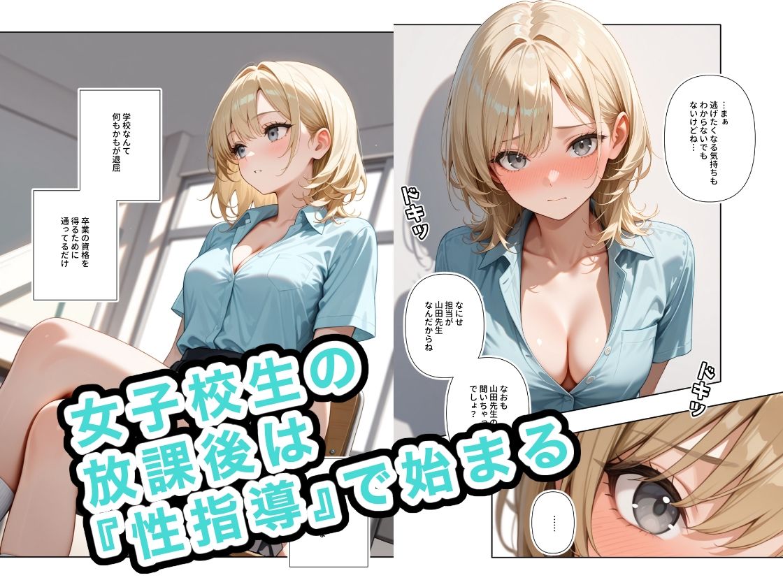 サンプル画像1:どこの女子校にもありふれた普通の性指導8(ステーキくん) [d_617156]