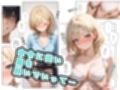 どこの女子校にもありふれた普通の性指導8