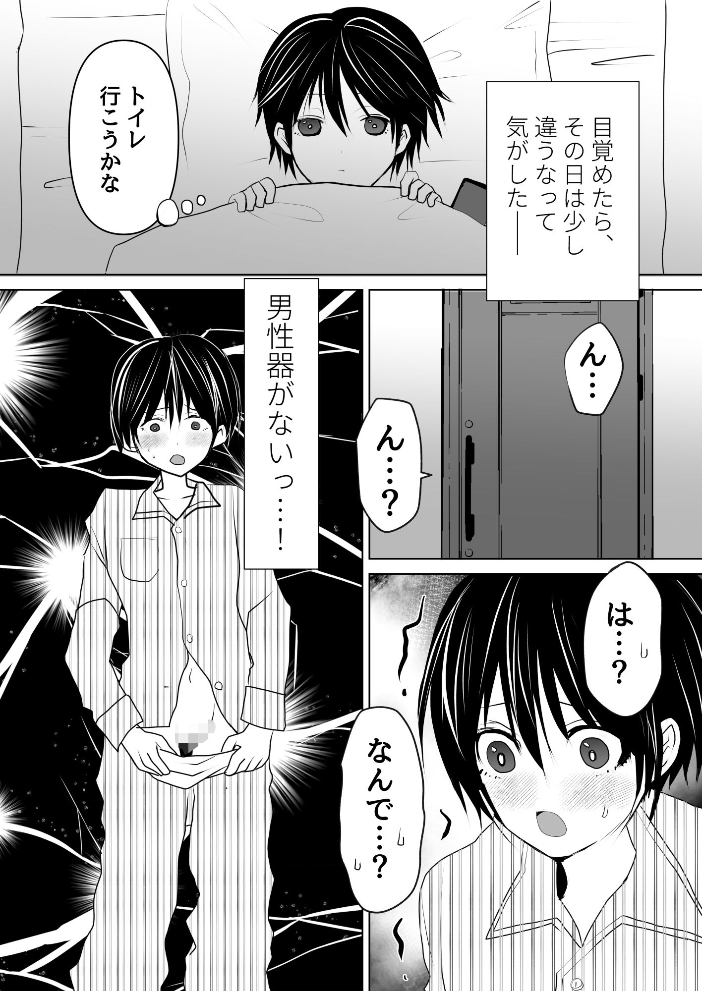 サンプル画像1:僕、女になったんですけど、なんで君だけ気づくの？(ライチTSクラブ) [d_617195]