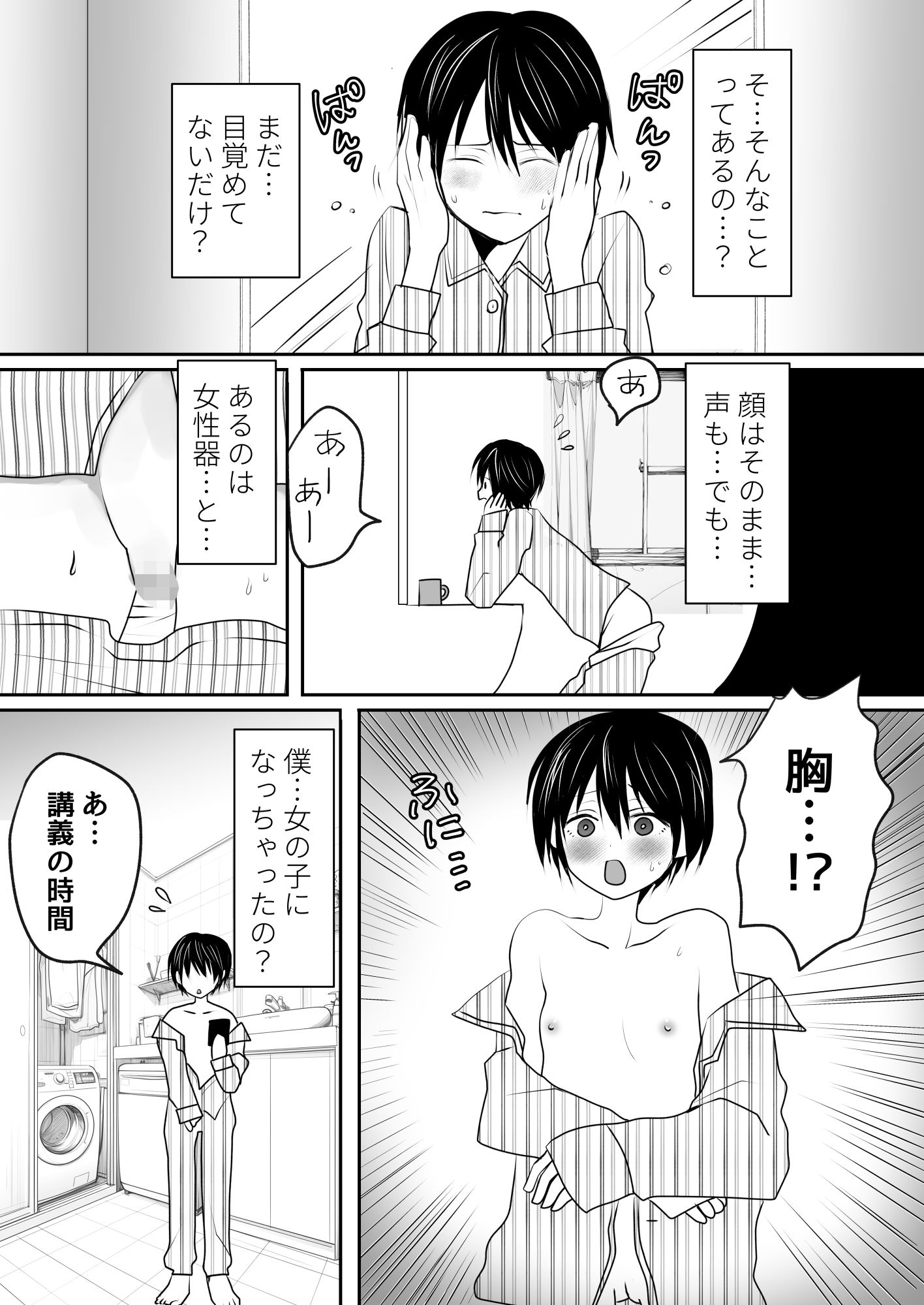 サンプル画像2:僕、女になったんですけど、なんで君だけ気づくの？(ライチTSクラブ) [d_617195]