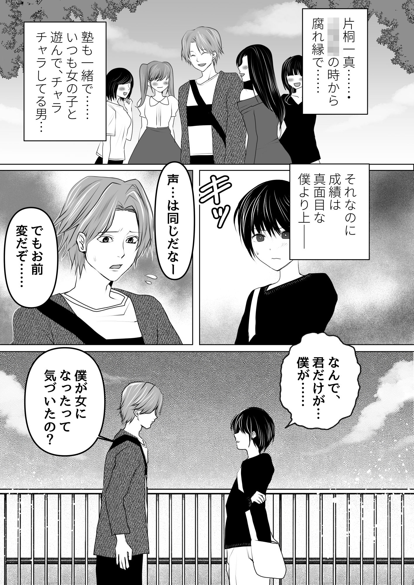サンプル画像4:僕、女になったんですけど、なんで君だけ気づくの？(ライチTSクラブ) [d_617195]