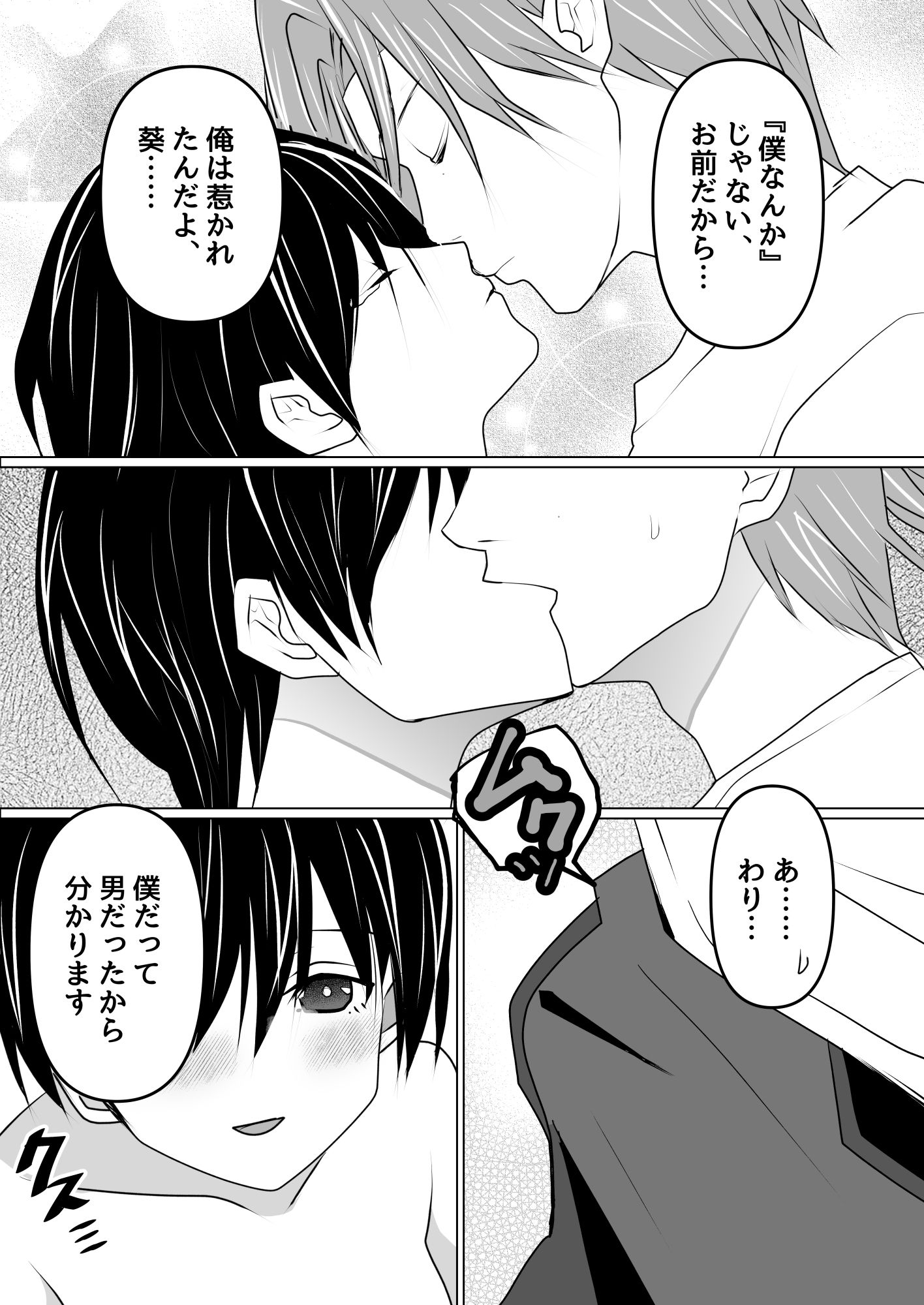 サンプル画像5:僕、女になったんですけど、なんで君だけ気づくの？(ライチTSクラブ) [d_617195]