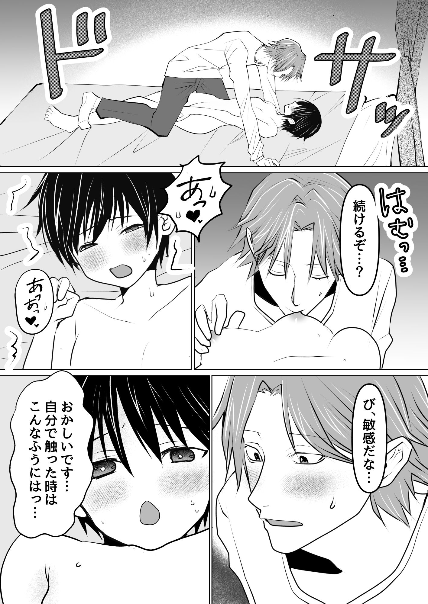 僕、女になったんですけど、なんで君だけ気づくの？ 画像7