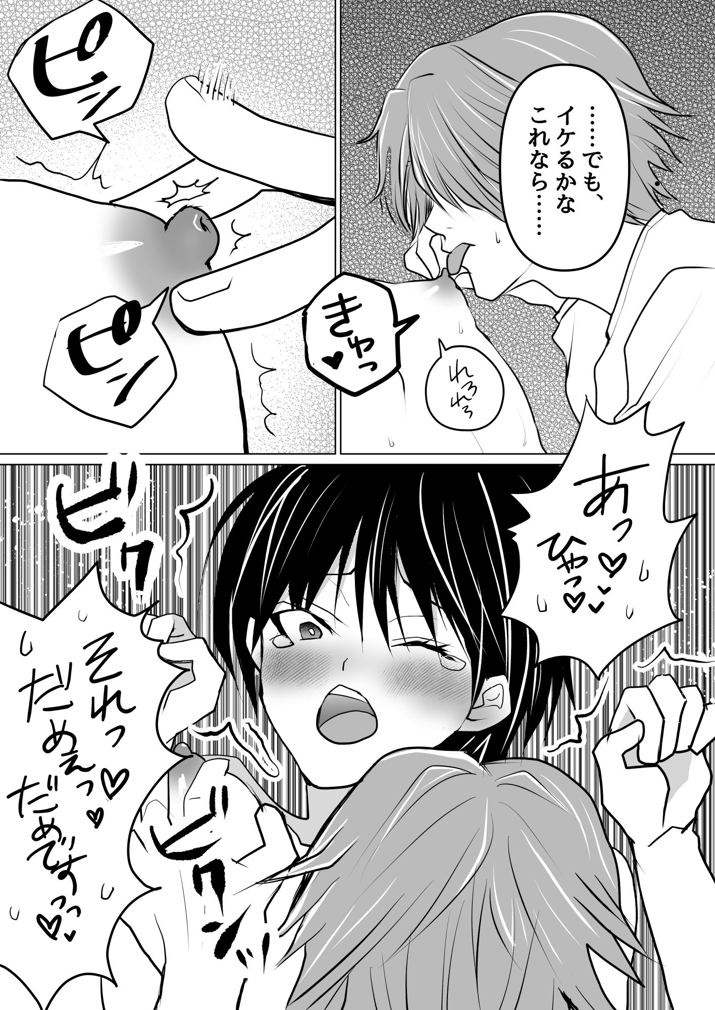 僕、女になったんですけど、なんで君だけ気づくの？ 画像8