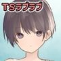 僕、女になったんですけど、なんで君だけ気づくの？