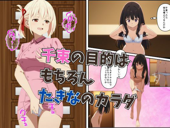 サンプル画像2:リコリコエステサロン  快楽百合性感(ブルームーンパブリッシング) [d_617200]