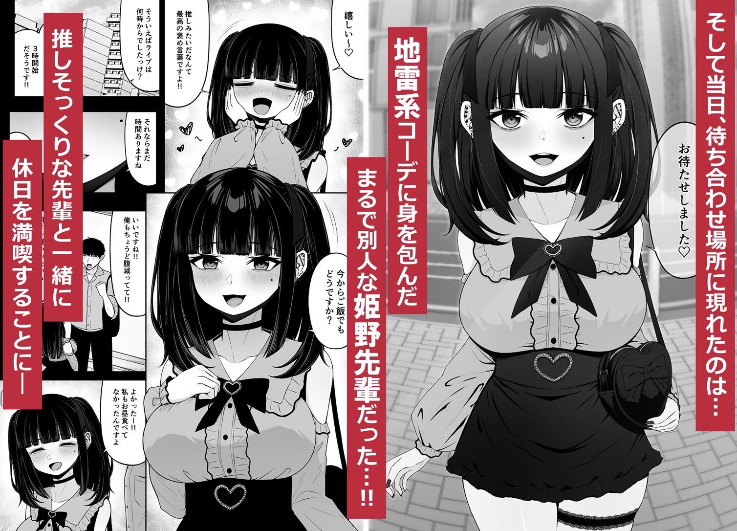 サンプル画像3:地雷系、愛マシマシ1(ちぇるちぇるぱーく) [d_617212]