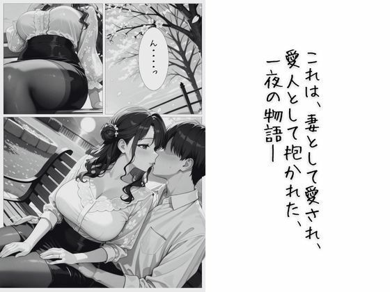 サンプル画像2:人妻の夜伽 〜契られた妻は、今夜だけ愛人になる〜【コミック】(ぱいんだー出版) [d_617216]