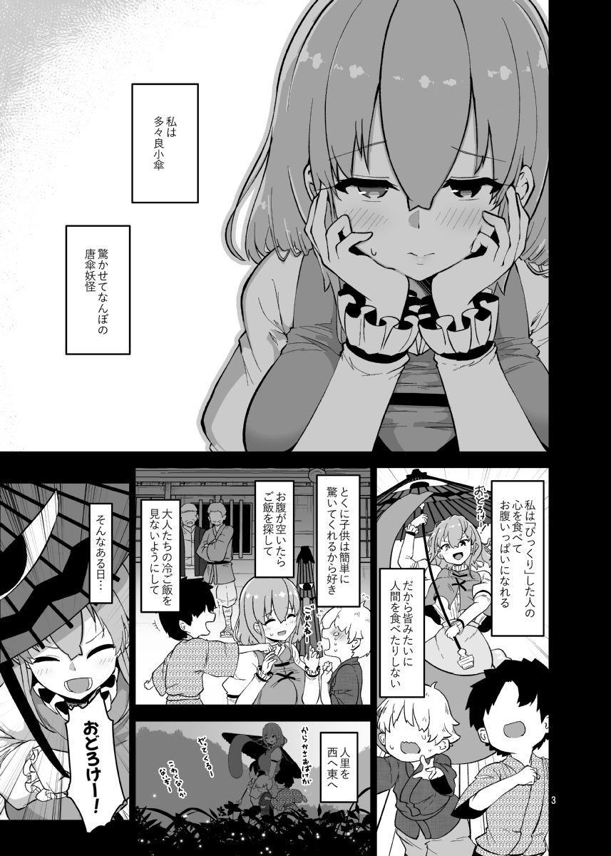 小傘お姉さんは驚かせたい_1