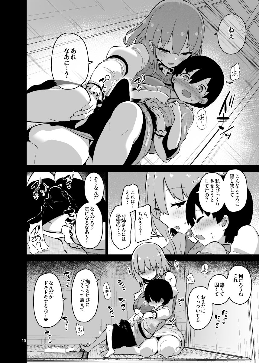 小傘お姉さんは驚かせたい_3