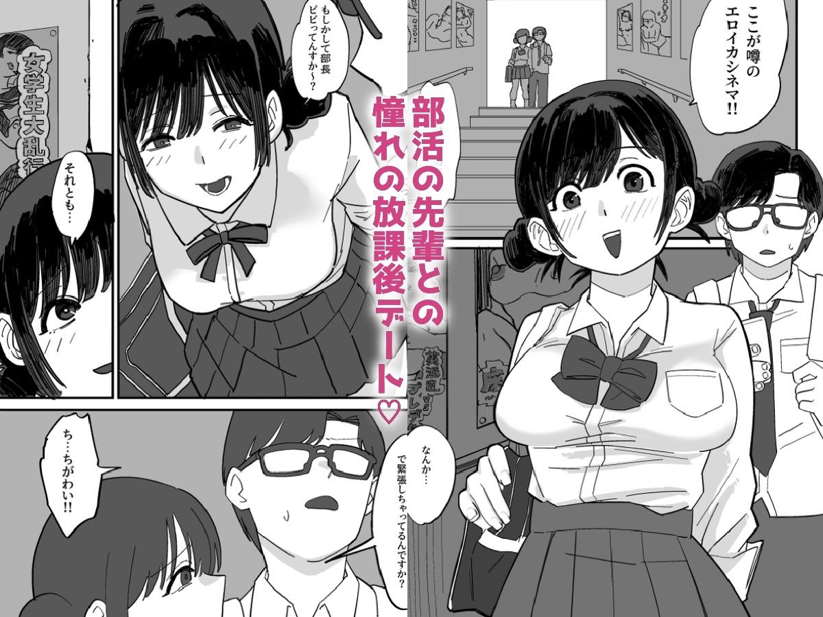 サンプル画像2:憧れの先輩とたのしい映画館デートのはずが…知らないおじさん達にマワされる(えびがに) [d_617237]