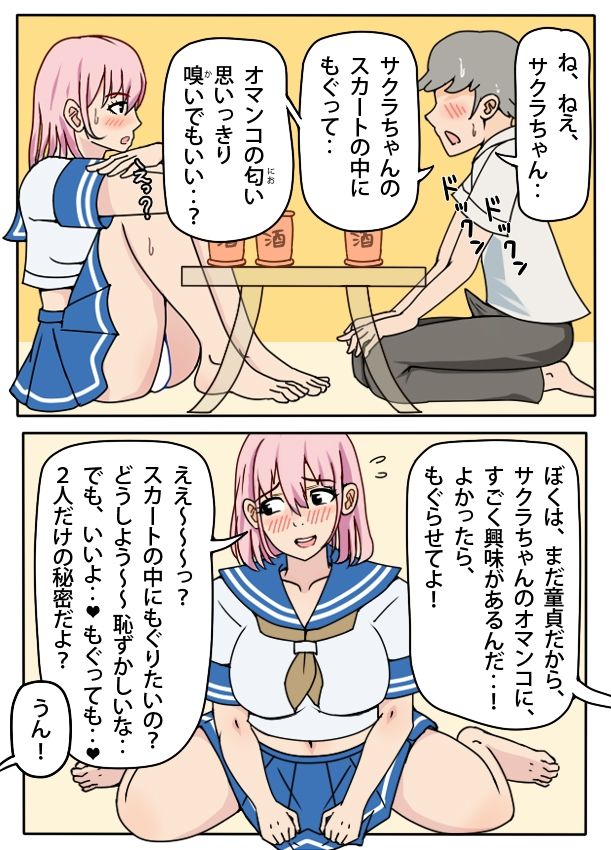 サンプル画像5:初体験 – 2人きりの部屋(角部屋天国) [d_617247]