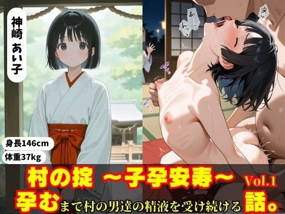 村の掟  孕むまで男達の精液を受け続ける話