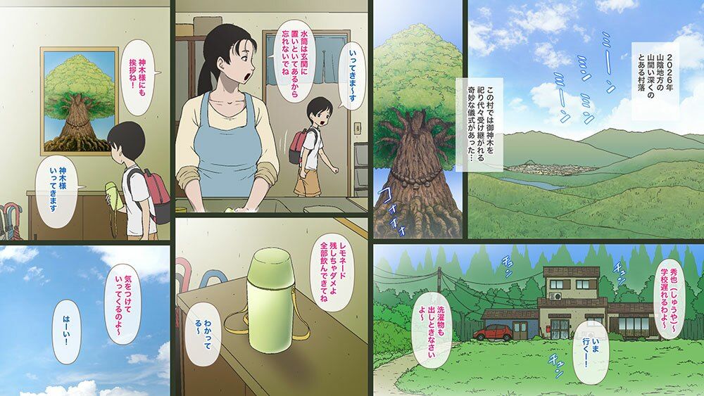 とある村落の奇妙な儀式_2