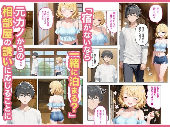 サンプル画像2:旅行先で偶然再会した元カノと相部屋で混浴することになった話(COMICアイル) [d_617343]